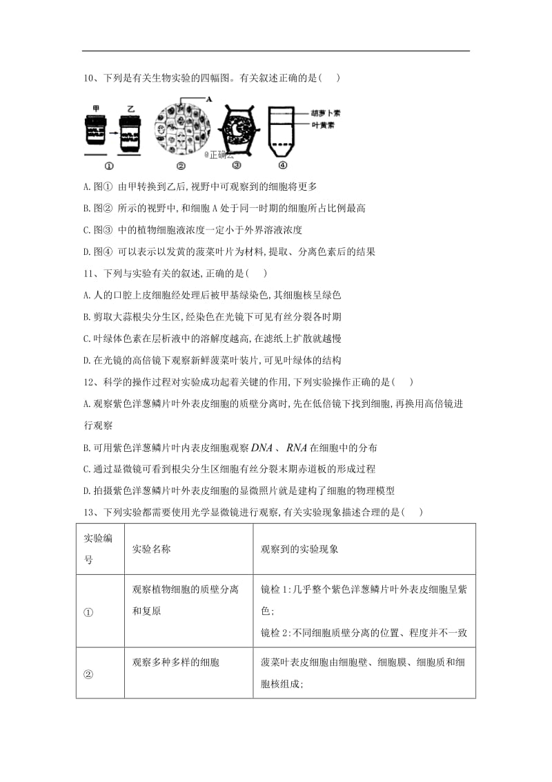 2020届高中生物人教版必修1实验专练：（14）综合测试 Word版含答案.doc_第3页