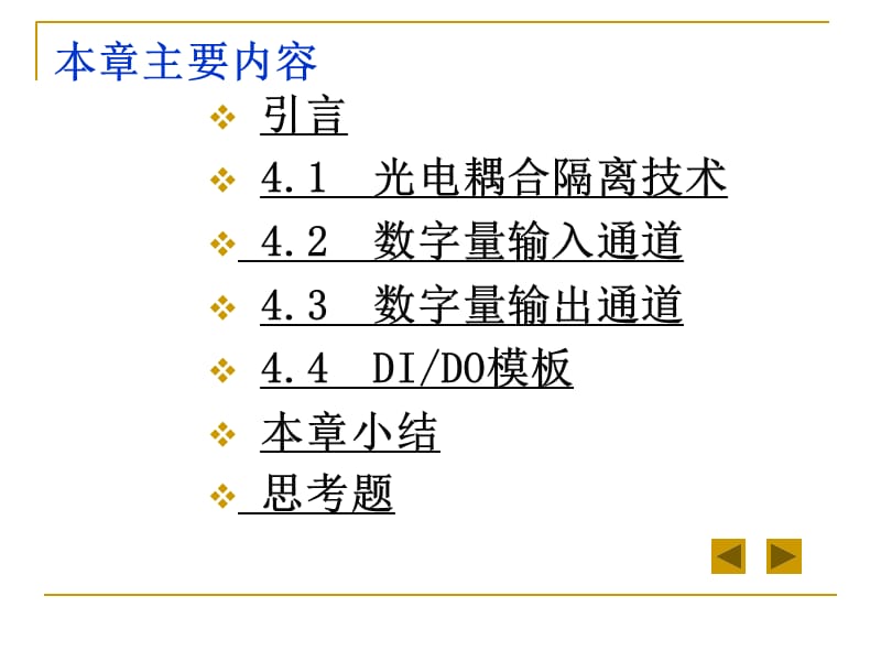 第三讲数字量输入输出通道.ppt_第2页