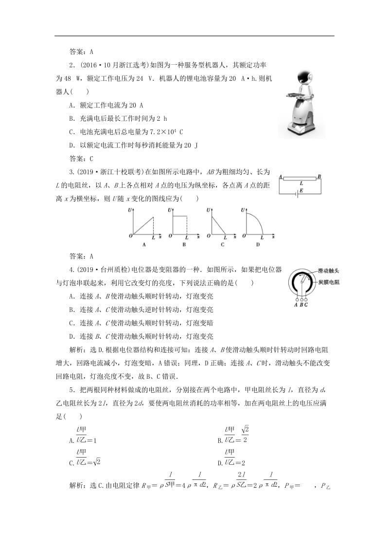 （浙江选考）2020版高考物理总复习练习：第七章1第1节部分电路及其规律练习（含解析）.doc_第3页