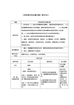 教学设计《用发展的观点看问题》.pdf