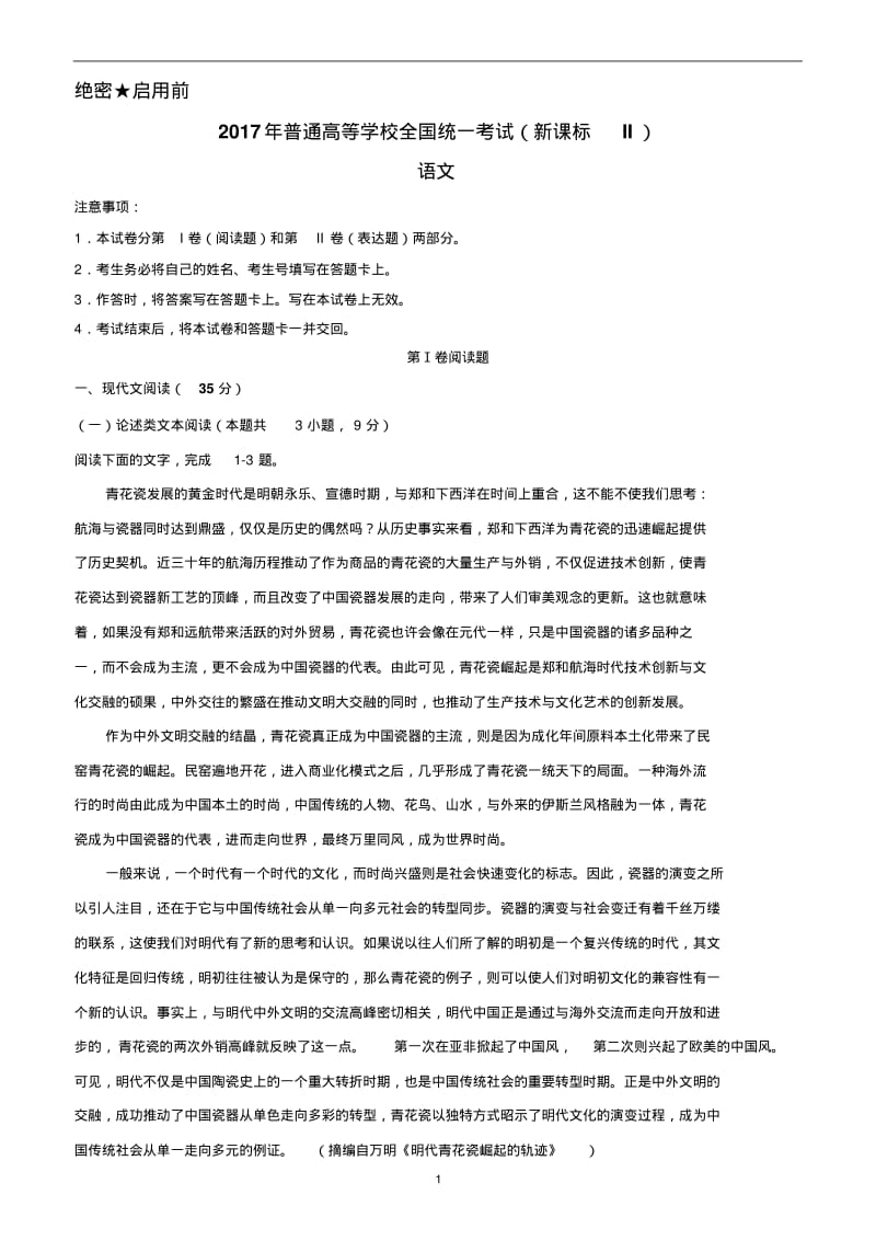 全国课标二卷(含答案).pdf_第1页