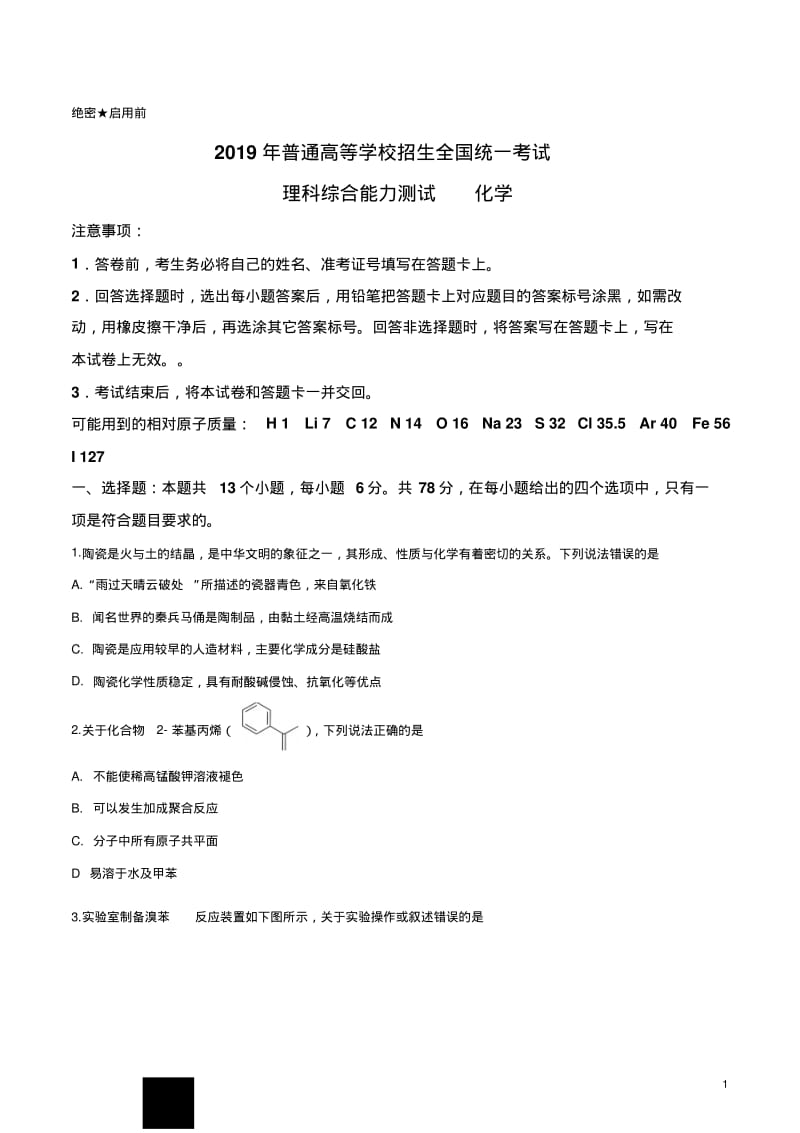 2019年全国统一考试化学试题(新课标Ⅰ)(原卷版).pdf_第1页