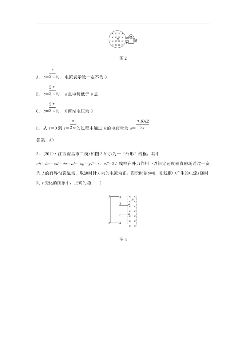 （通用版）2020高考物理三轮冲刺高考热点排查练热点：10电磁感应（含解析）.docx_第2页