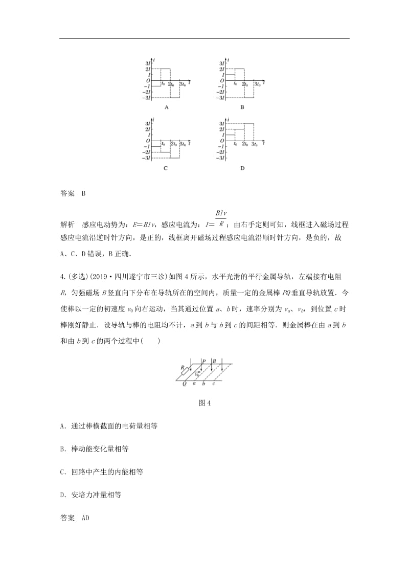 （通用版）2020高考物理三轮冲刺高考热点排查练热点：10电磁感应（含解析）.docx_第3页