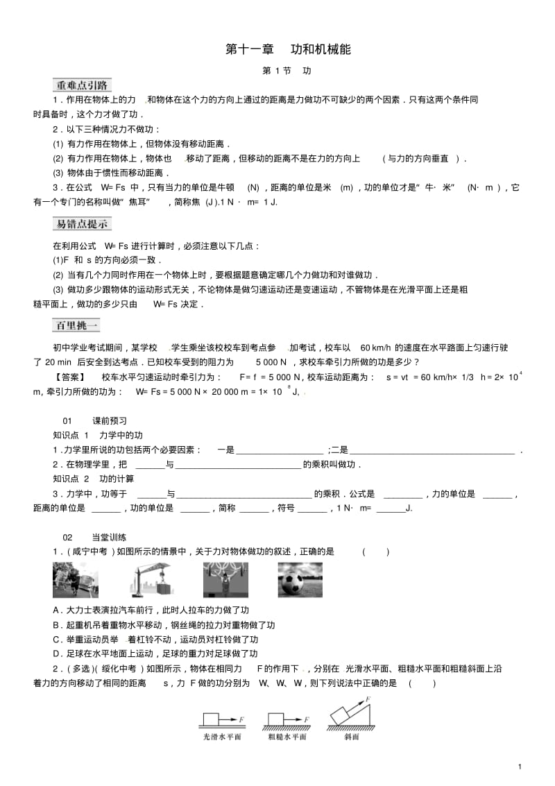 2016八年级物理下册第11章功和机械能第1节功同步练习(新版)新人教版.pdf_第1页