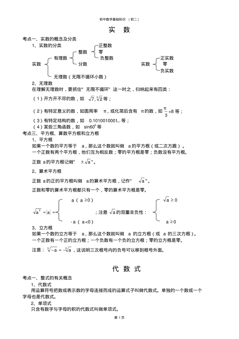 初中数学公式定理大集合_(详细)-初二全.pdf_第1页