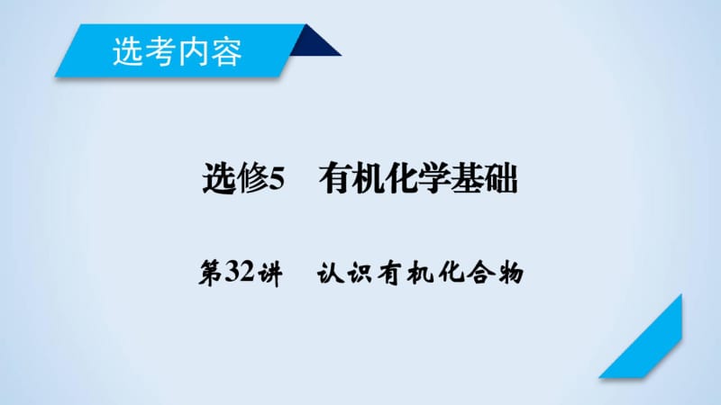 认识有机化合物(85张PPT).pdf_第1页