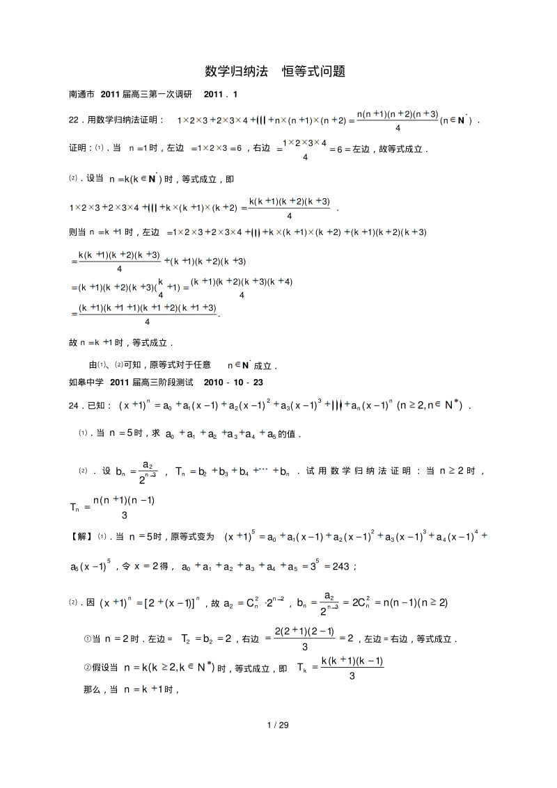 数学归纳法恒等式问题.pdf_第1页