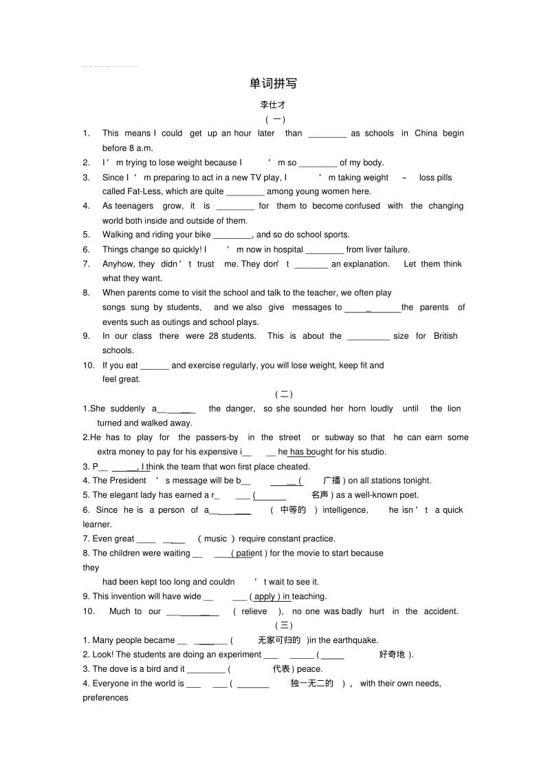 2019高考英语单词拼写专项练习.pdf_第1页