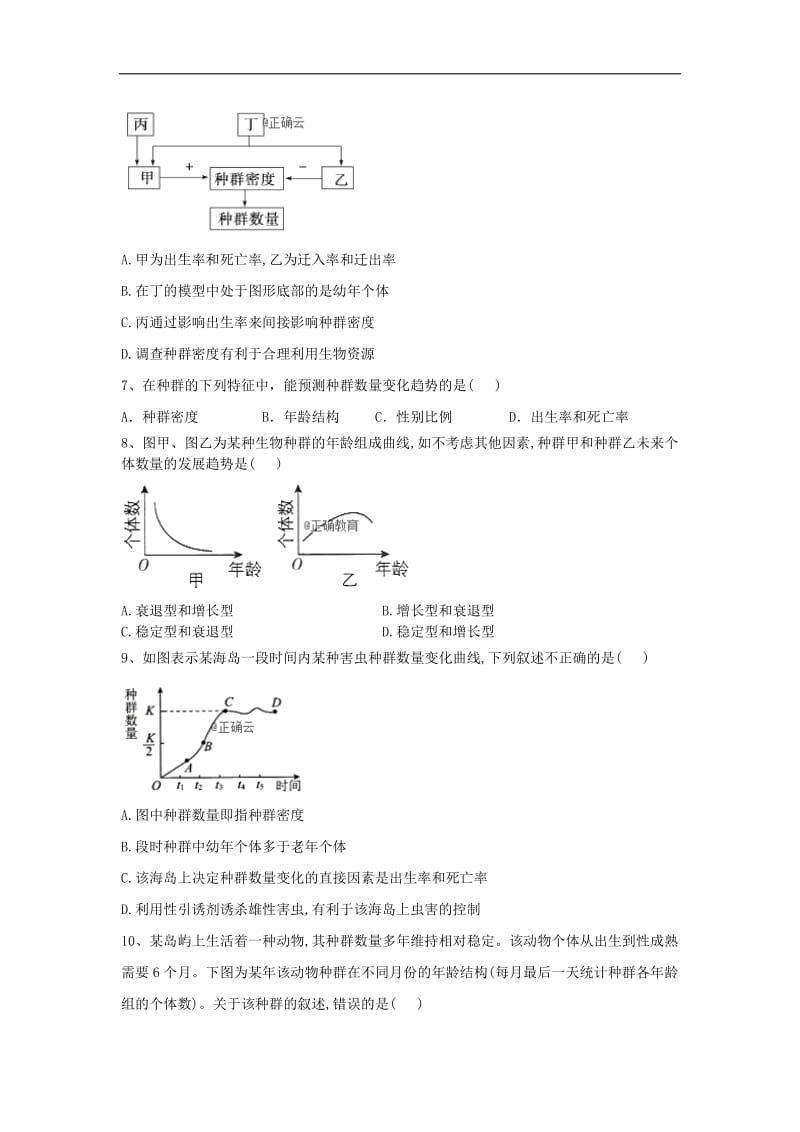 2019-2020学年高中生物人教版必修三课时练：第4章 第1节 种群的特征 Word版含答案.doc_第2页