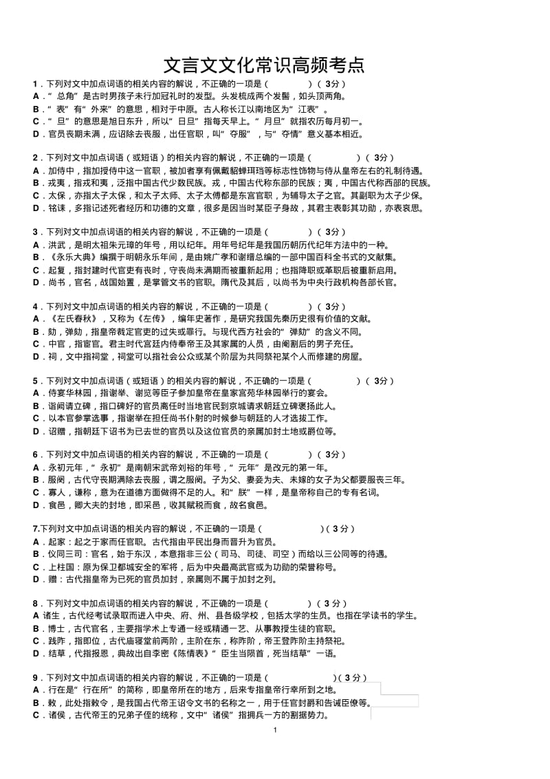 文言文文化常识高频考点.pdf_第1页