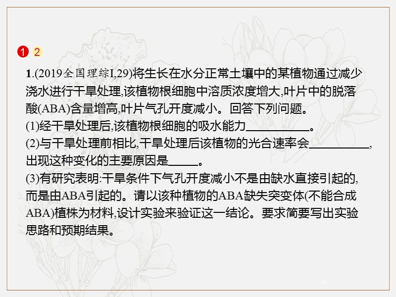 2020版高考生物大二轮专题突破通用版课件：专题六　第十五讲　高考探究实验 .pptx_第2页