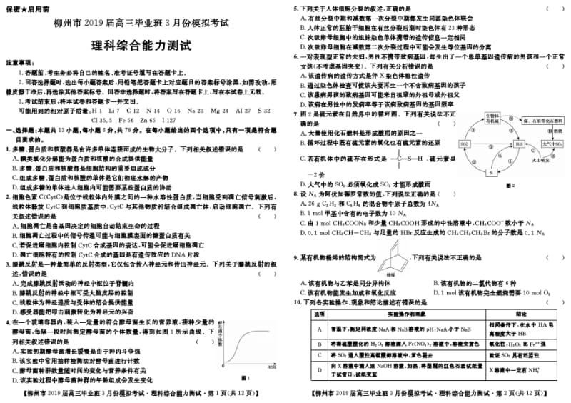 2019梧州市高三二模理综试题.pdf_第1页