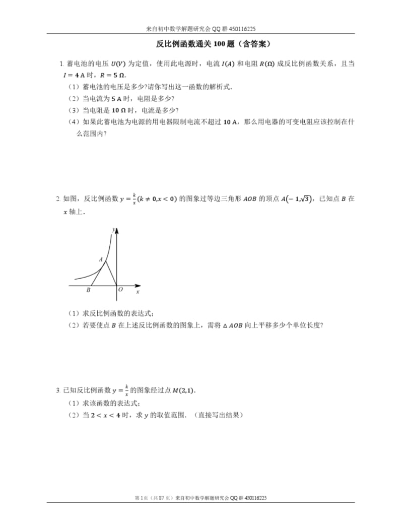 反比例函数通关100题(含答案).pdf_第1页