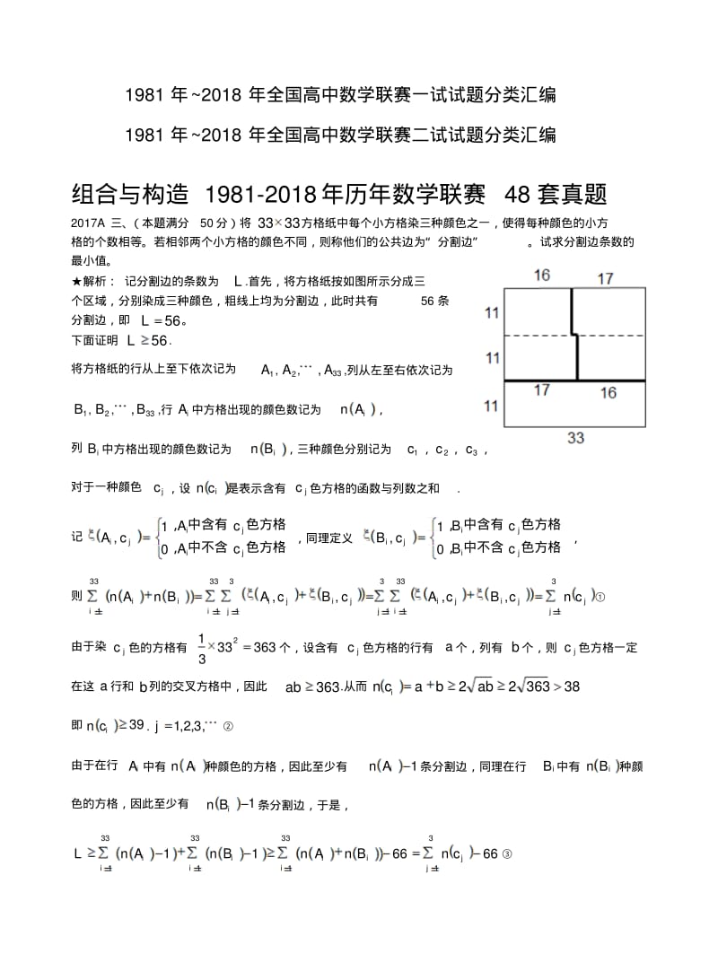 数列-1981-2018年历年数学联赛48套真题WORD版分类汇编含详细答案.pdf_第1页