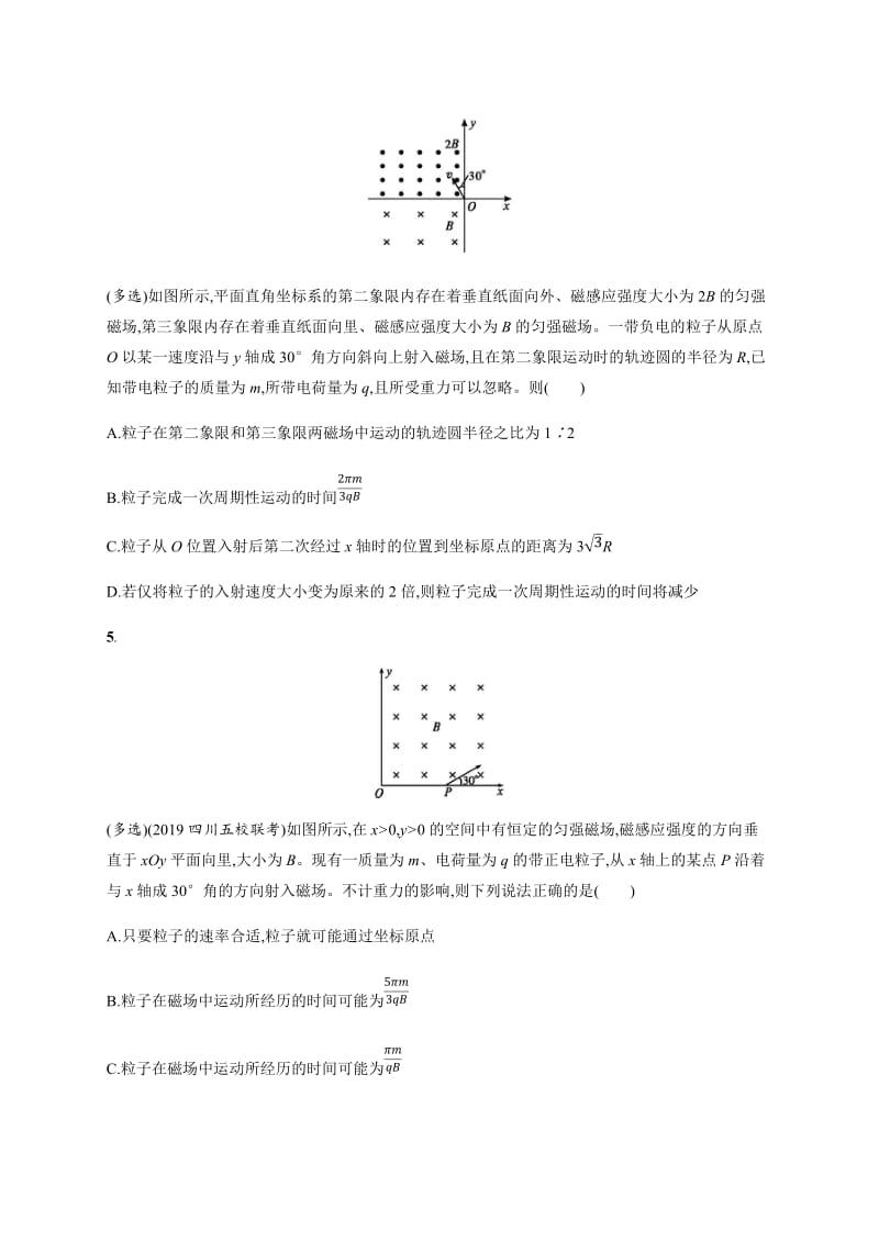 2020版高考物理大二轮专题突破通用版专题分层突破练：9　磁场　带电粒子在磁场中的运动 Word版含解析.docx_第3页