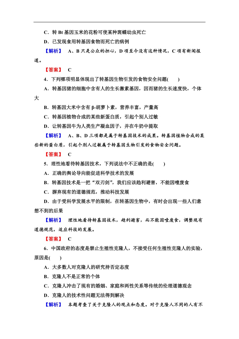 2019-2020学年高中生物新同步沪科版选修3章末测评：（五） Word版含解析.doc_第2页