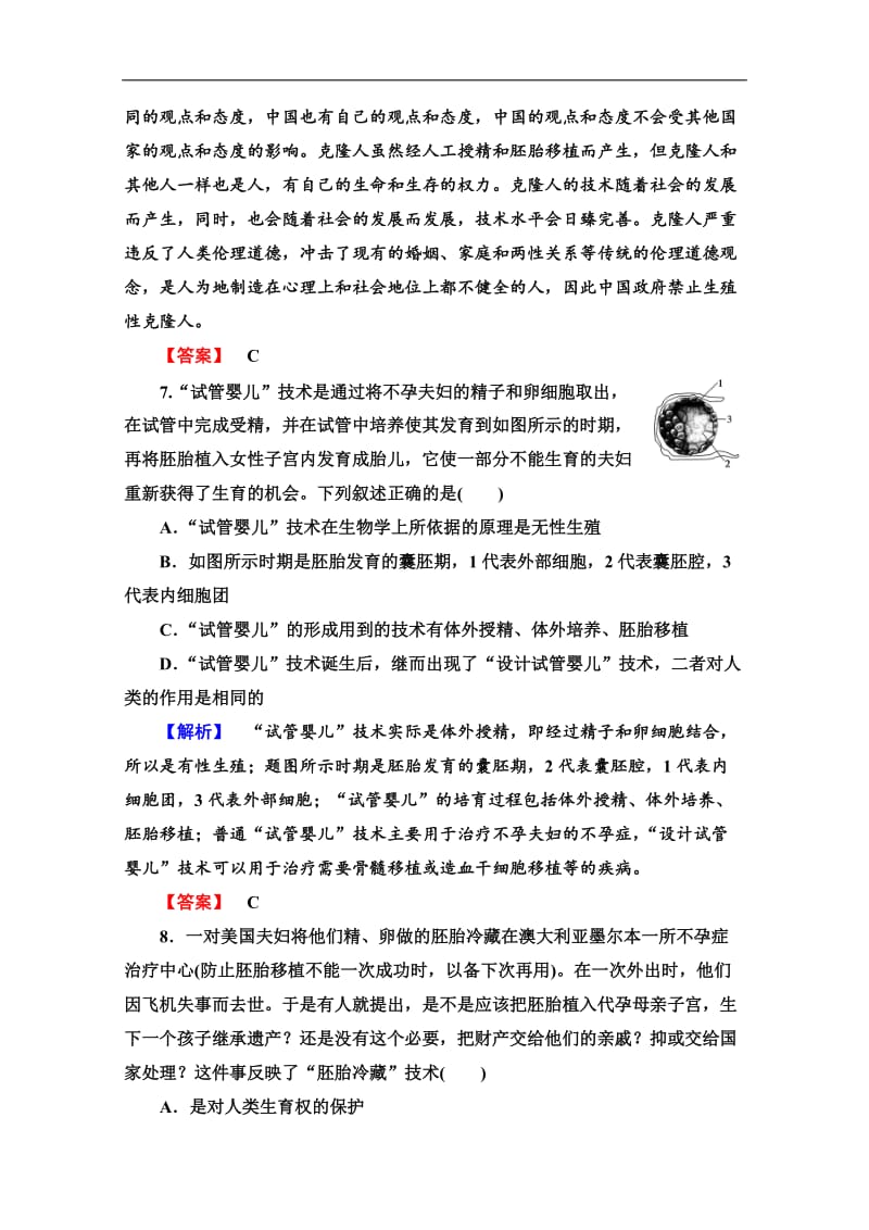 2019-2020学年高中生物新同步沪科版选修3章末测评：（五） Word版含解析.doc_第3页