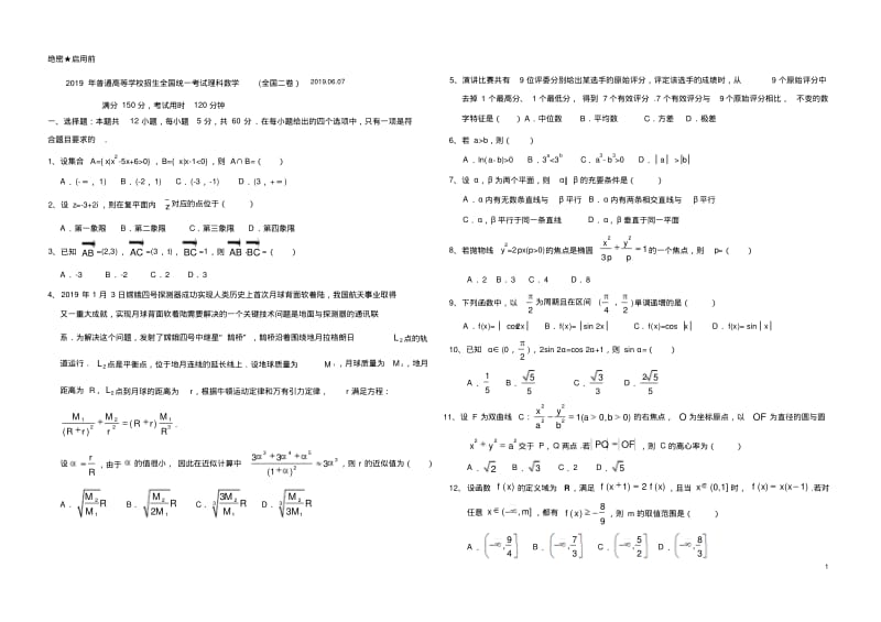 2019年普通高等学校招生全国统一考试理科数学(全国二卷).pdf_第1页