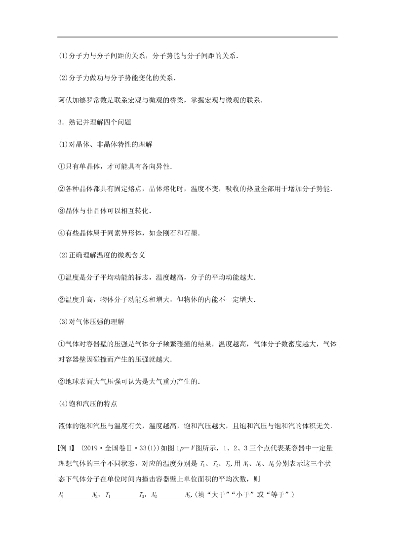 （通用版）2020高考物理二轮复习专题教案：七选考模块第14课时热学教案.docx_第3页