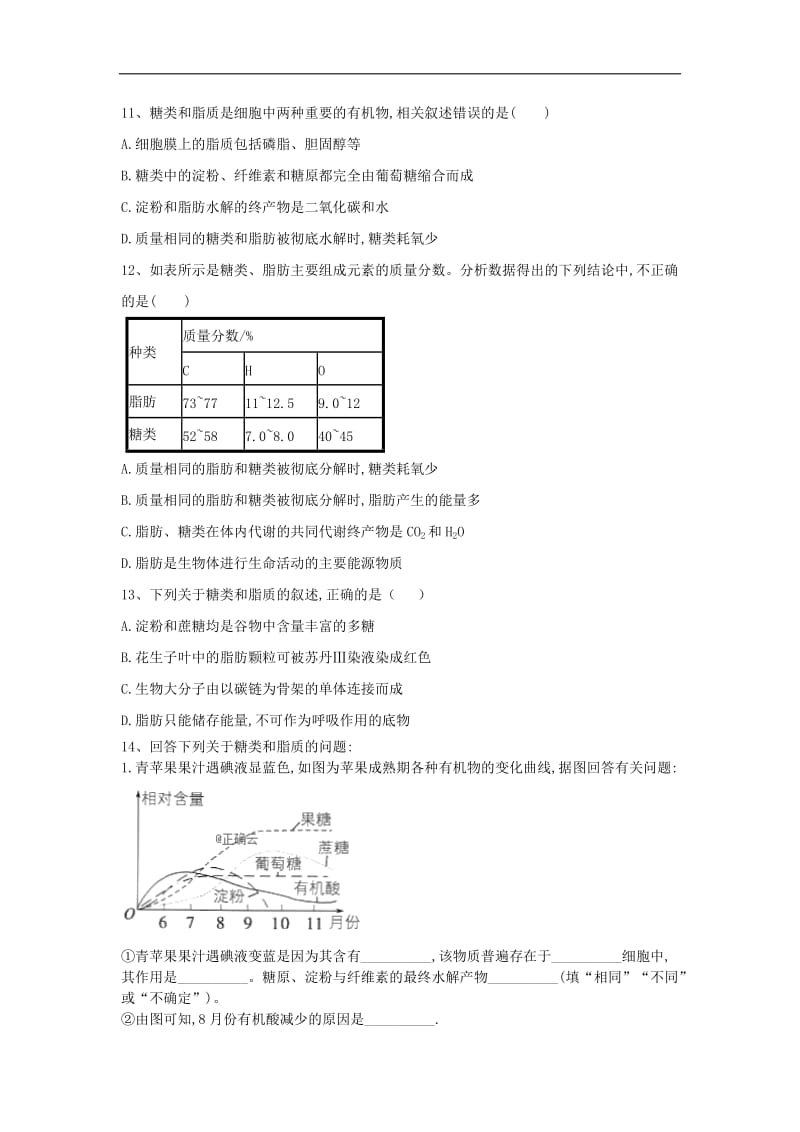 2019-2020学年高中生物人教版必修一课时练：第2章 第4节 细胞中的糖类和脂质 Word版含答案.doc_第3页