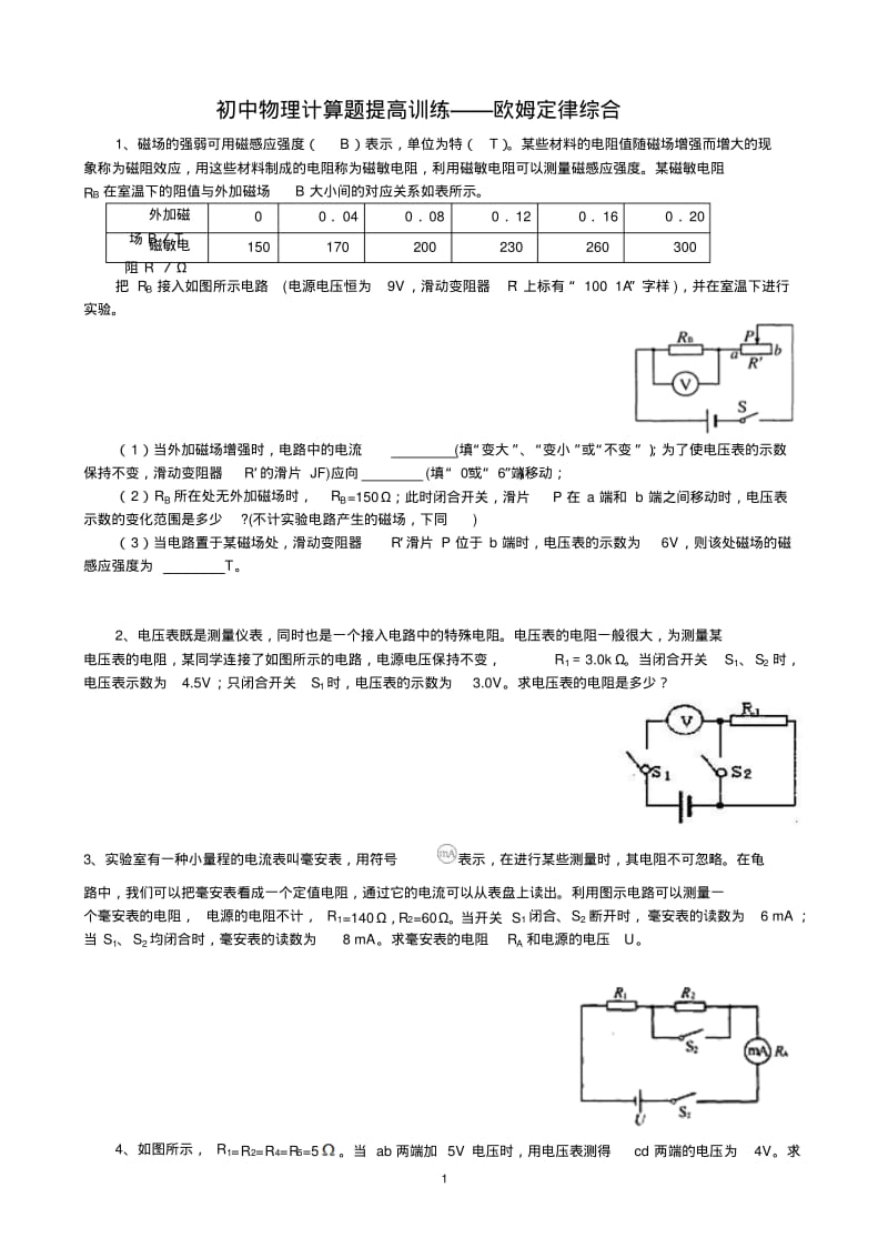 欧姆定律计算题专题训练(经典、全面、附答案).pdf_第1页