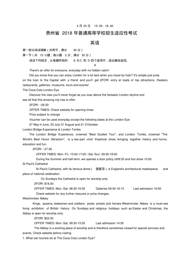 贵州省2018年普高等学校招生适应性考试英语试题word版.pdf_第1页