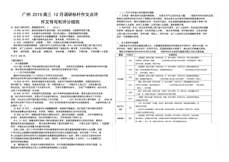 广州2019高三12月调研标杆作文点评、作文导写和评分细则.pdf_第1页