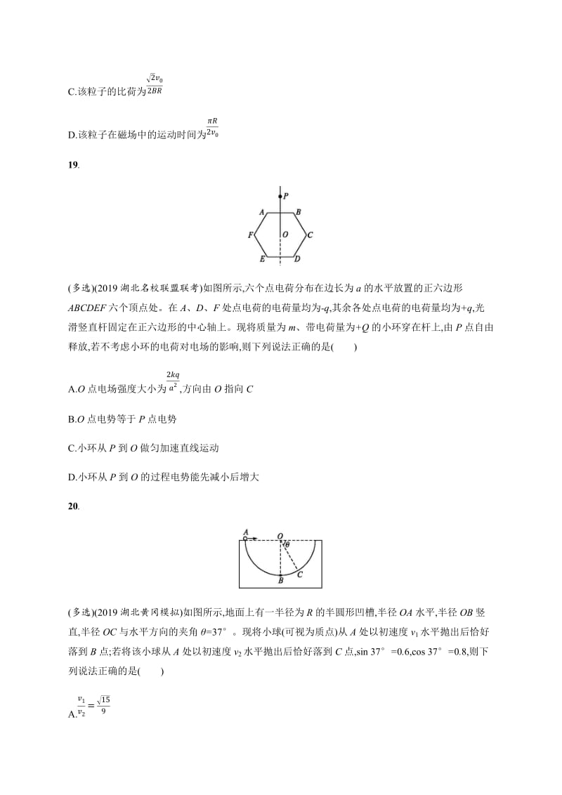 2020高考物理二轮复习高分突破：高考题型一 押题练3 Word版含解析.docx_第3页