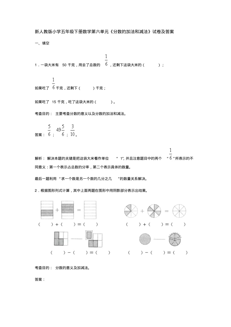 五年级下第六单元分数的加法和减法测试题及答案解析.pdf_第1页