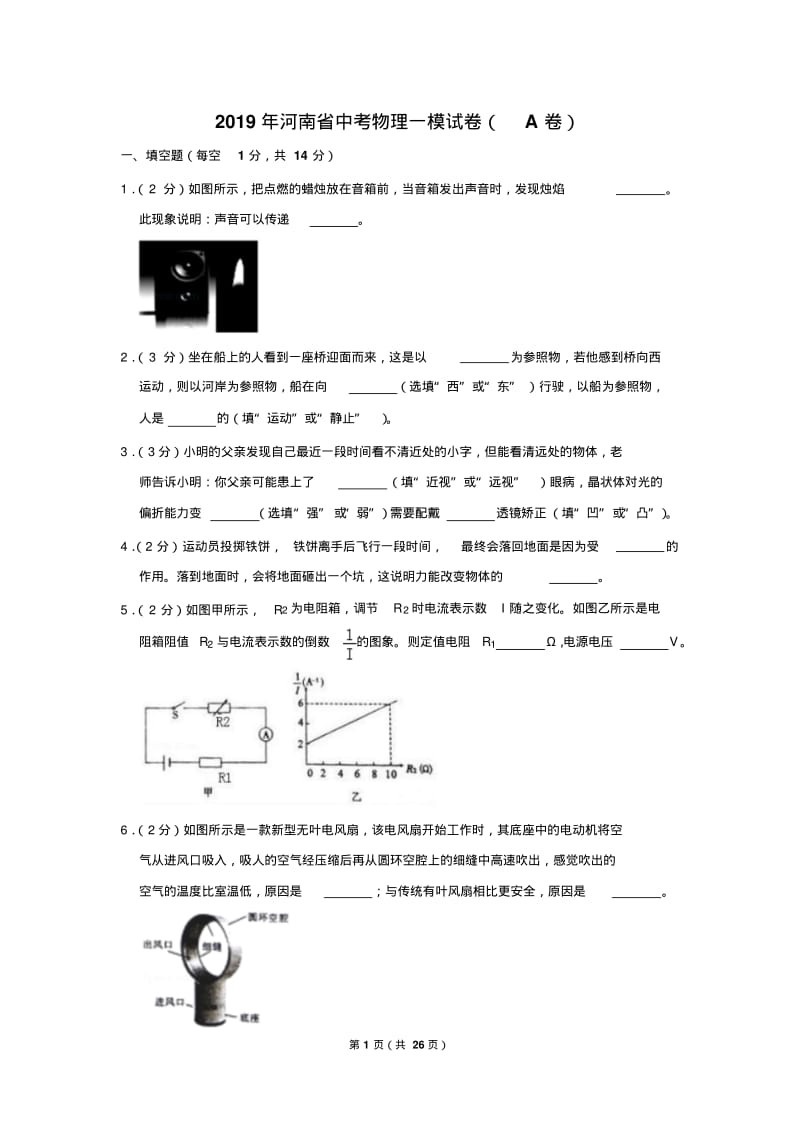 2019年河南省中考物理一模试卷(a卷).pdf_第1页