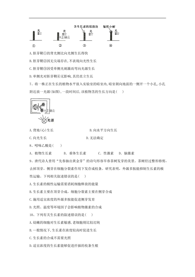 2019-2020学年高中生物苏教版必修三随堂训练：第2章 第4节 植物生命活动的调节 Word版含答案.doc_第2页