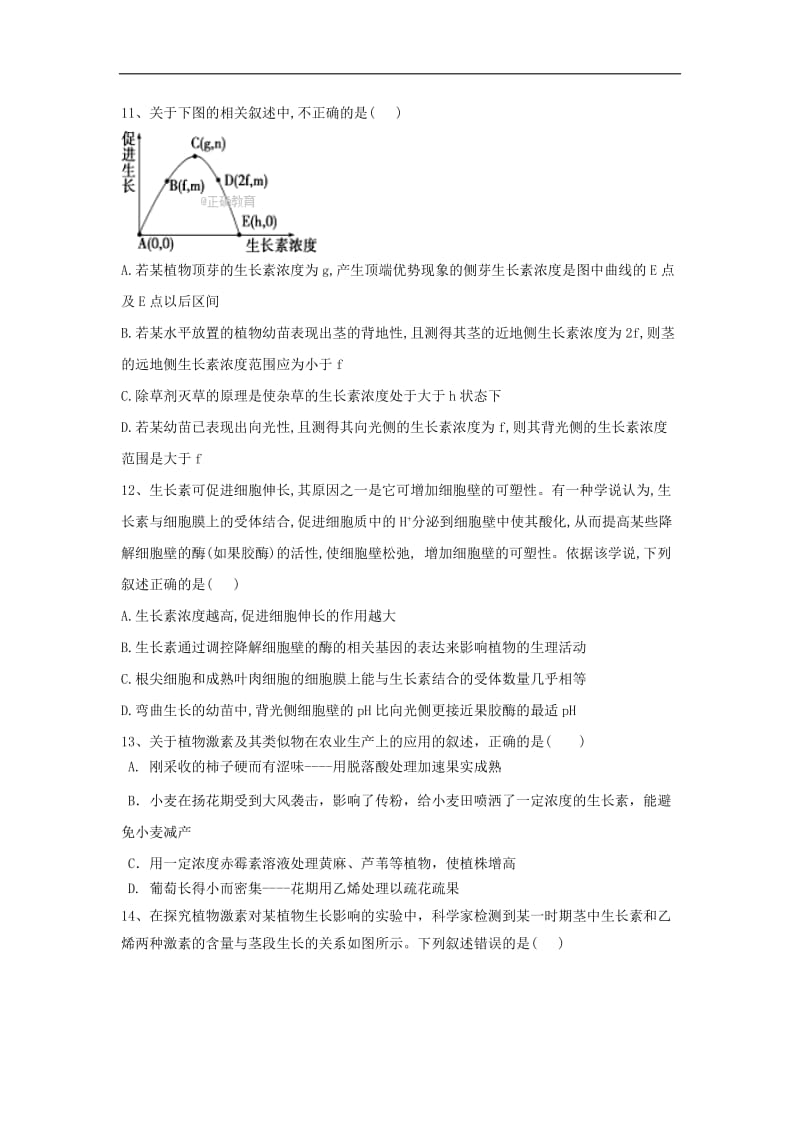 2019-2020学年高中生物苏教版必修三随堂训练：第2章 第4节 植物生命活动的调节 Word版含答案.doc_第3页