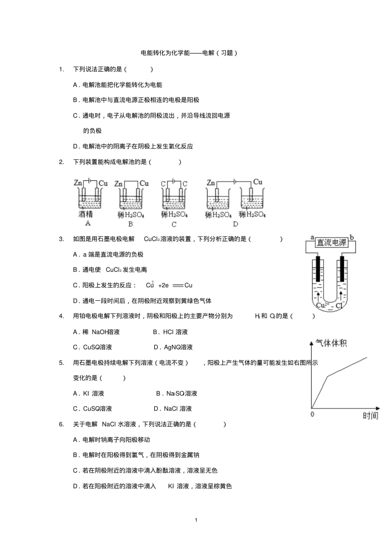 电能转化为化学能——电解(习题).pdf_第1页