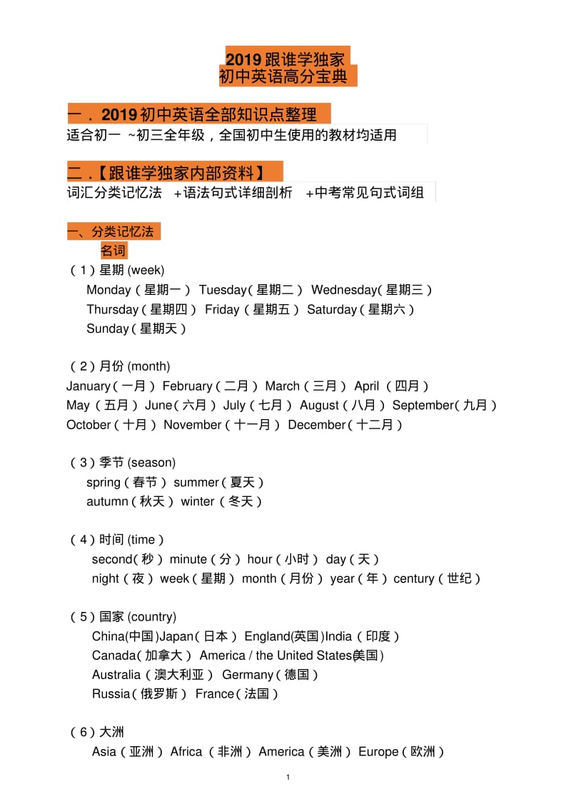 初中英语2019高分宝典.pdf_第1页