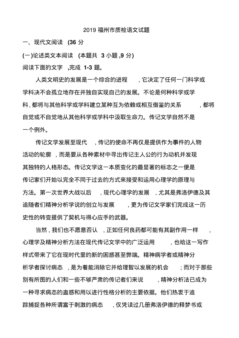 2019福州市质检(word可编辑).pdf_第1页