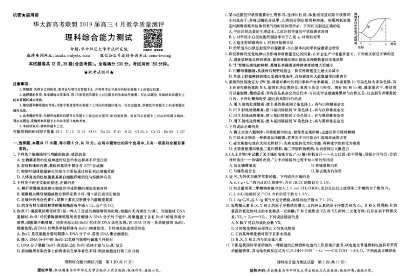 2019届华大新联盟高三理科综合试卷.pdf_第1页