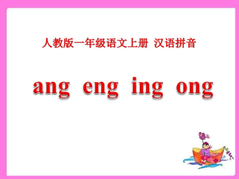 《angengingong》PPT课件7.pdf_第1页