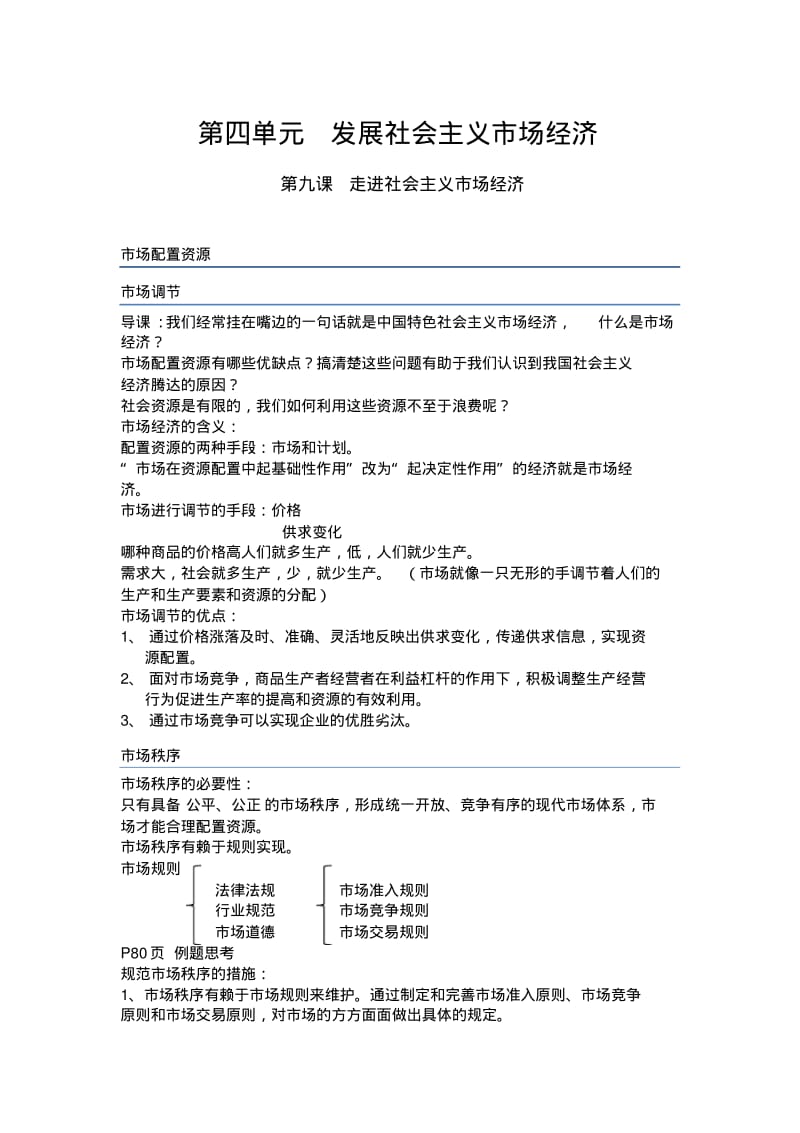 发展社会主义市场经济.pdf_第1页