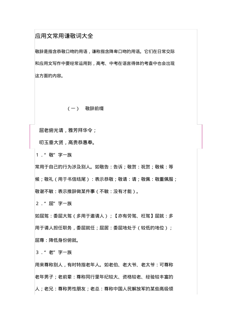 应用文常用谦敬词大全.pdf_第1页