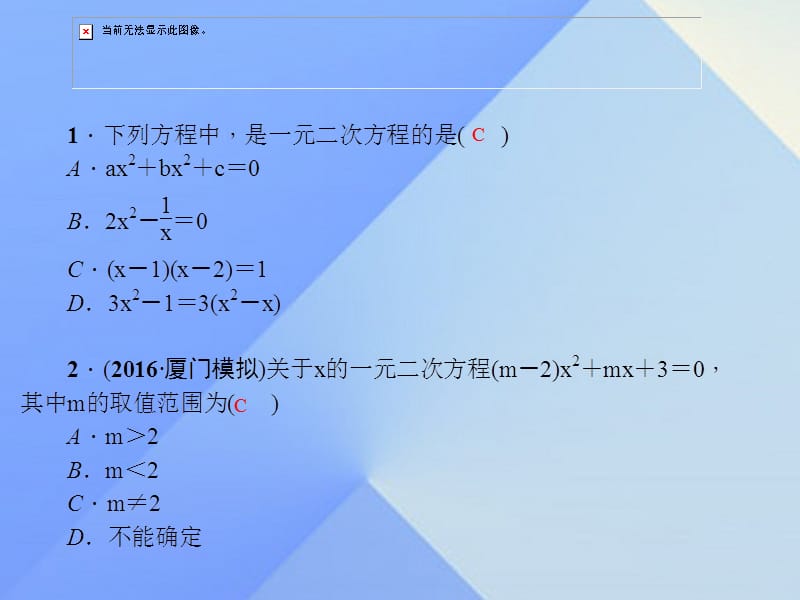 一元二次方程辅导练习 (2).ppt_第2页