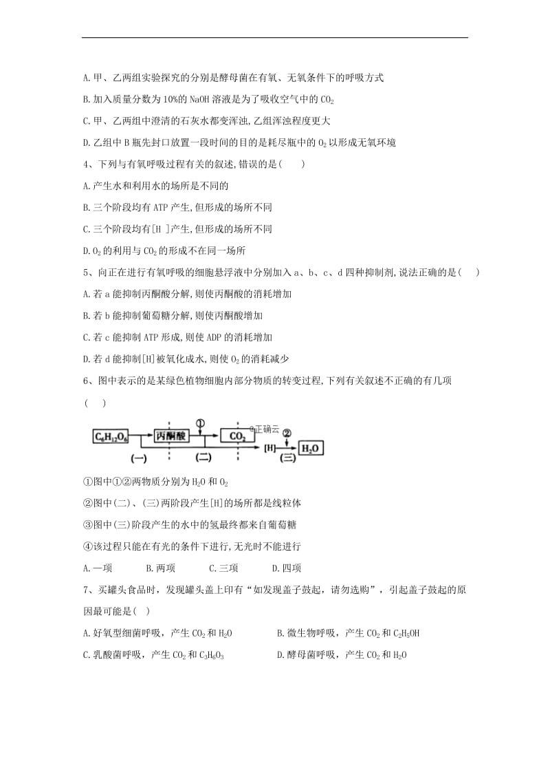 2019-2020学年高中生物人教版（2019）必修一同步学典：5.3细胞呼吸的原理和应用 Word版含答案.doc_第2页