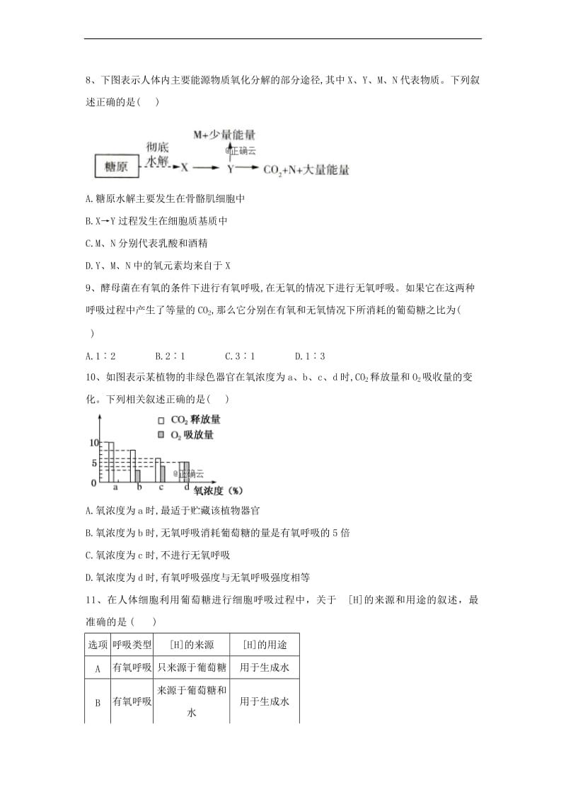 2019-2020学年高中生物人教版（2019）必修一同步学典：5.3细胞呼吸的原理和应用 Word版含答案.doc_第3页