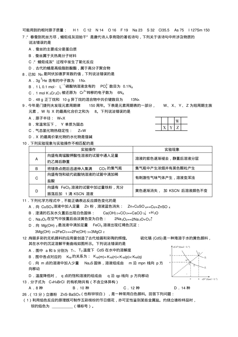 2019年全国卷Ⅱ化学高考试题高清版(2).pdf_第1页