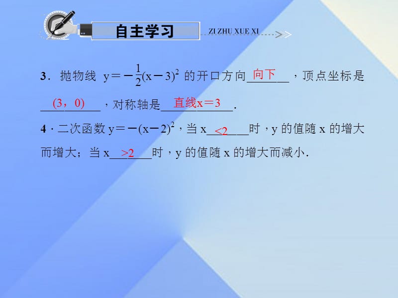 二次函数y＝a(x－h)2的图象和性质 第二课时.ppt_第3页