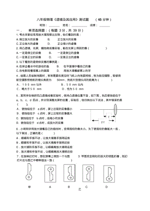 《透镜及其应用》测试题.pdf