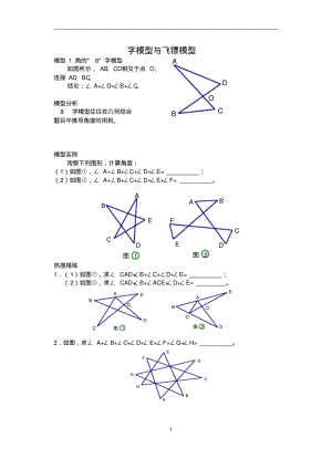 数学8字模型与飞镖模型.pdf