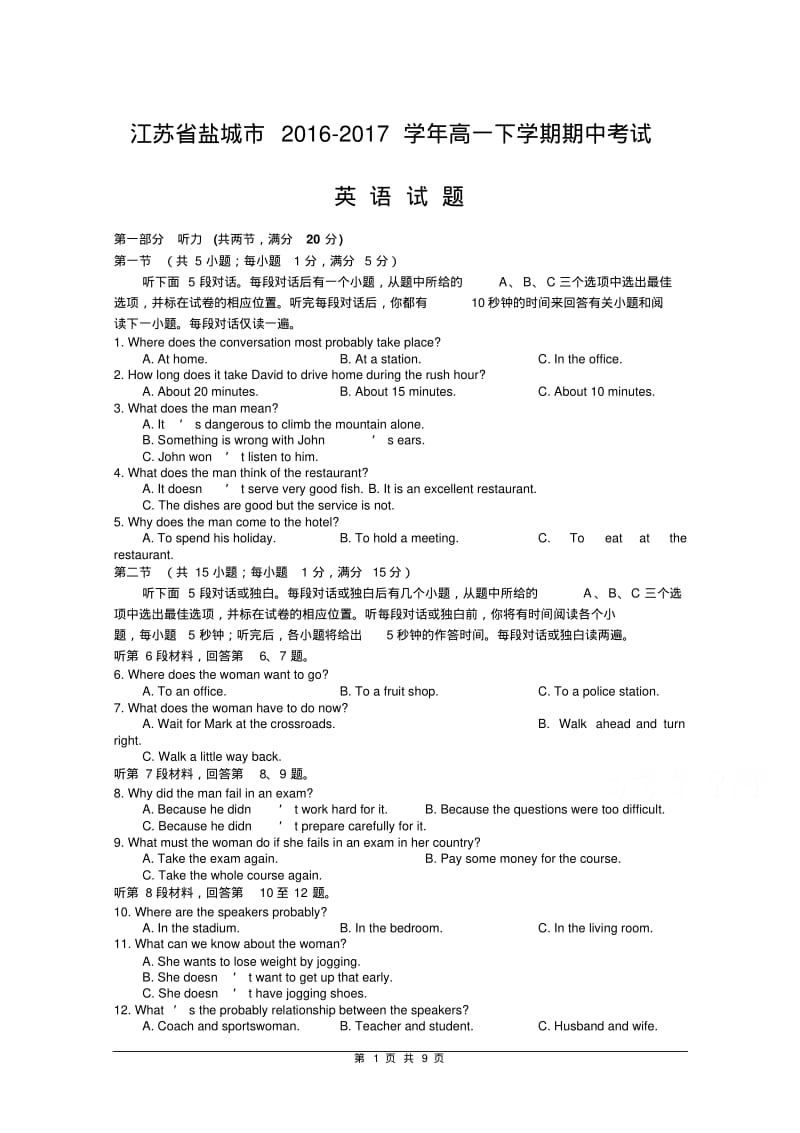 江苏省盐城市2016-2017学年高一下学期期中考试英语试卷及答案.pdf_第1页