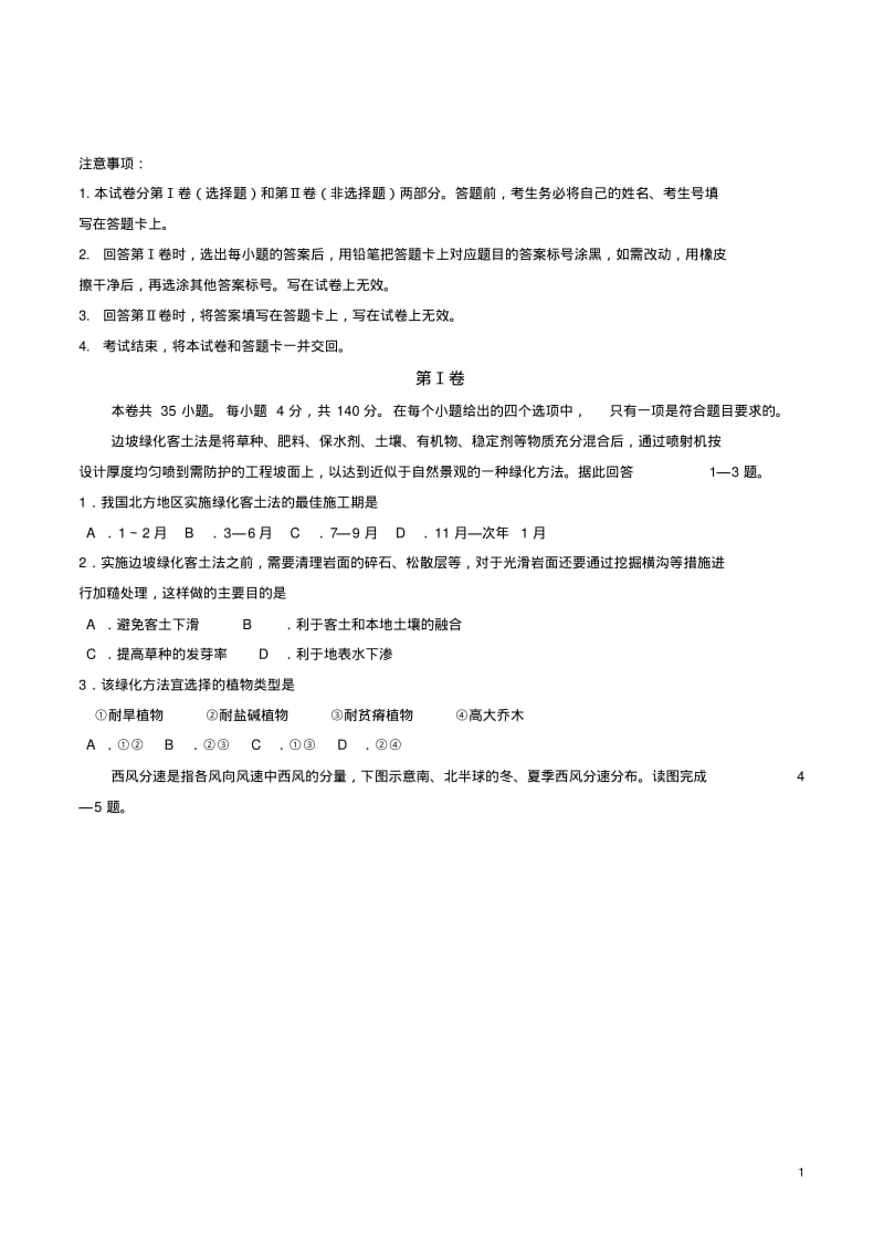 河北省衡水中学2019届高三高考押题(二)地理试题.pdf_第1页