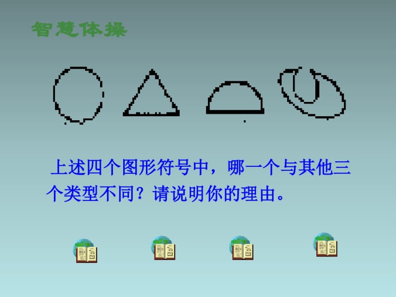 人教版高中语文必修3-表达交流1多思善想学习选取立论的角度.pdf_第1页